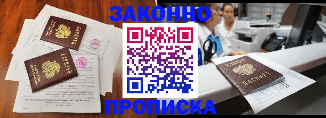 временная прописка в Белоозёрском