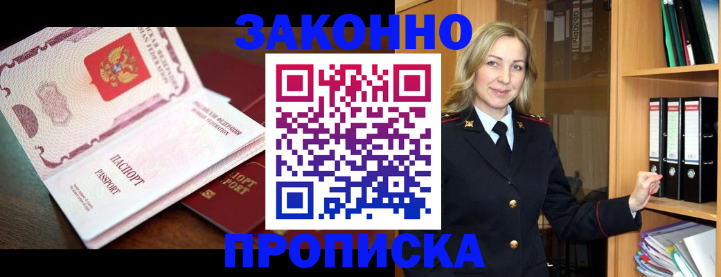 временная регистрация купить в Белоозёрском