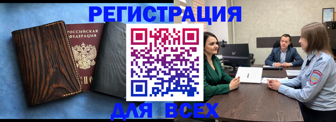 временная регистрация законно в Белоозёрском